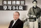 95岁香港老戏骨朱维德离世 曾是TVB开台十名元老之一