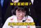 WE被爆主动联系圣枪哥!笑笑再次为Bin发声:敢亮剑的进攻型上单