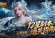 高难攻略!魔域口袋版12星副本通关指南