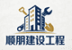 沈阳酒店拆除公司哪家好?口碑推荐优质选择