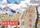 海拔五五九二:爱在云端绽放
