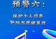 因嫉妒心作祟，高考生篡改7名同学的第一志愿 教育部发布预警：保护个人信息，严防志愿被篡改