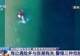【图文】海边游玩必看！方海浪、离岸流……这些安全盲区别忽视