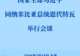 习近平同纳米比亚总统恩代特瓦会谈