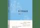 10本科学好书