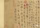 南宋人如何装裱书画?