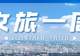 大南门、镇江阁…又上新!宜昌文旅一周速览