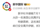 特朗普感谢伊朗:伊已允许一名美国公民离开该国;该公民在拜登政府时期被“错误扣留”