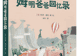 托芙·扬松用“缩小”的细节击碎了我对“大人”的刻板印象|儿童文学评审团