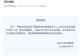 安徽亳州通报“公职人员婚内多次向他人转账520、1314”:已成立调查组,将依规依纪依法处理