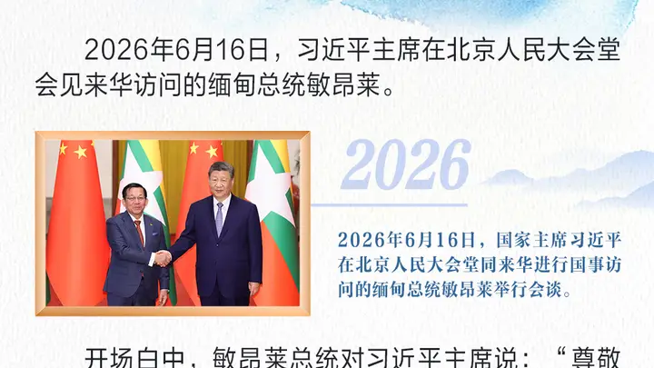 天天学习｜跨越山海的睦邻故事