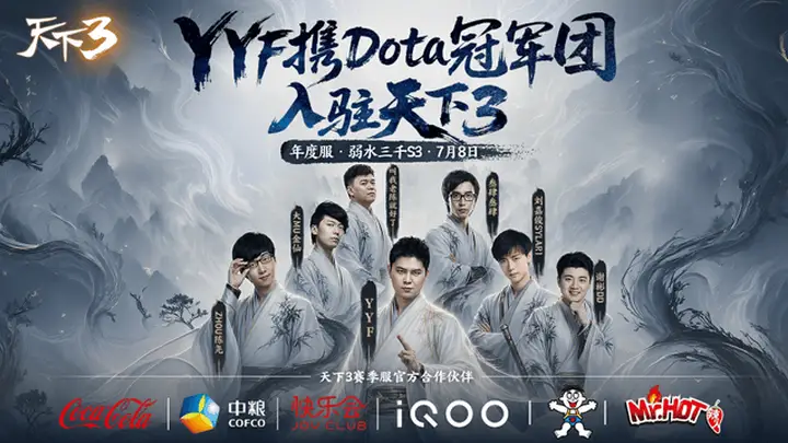 笑麻了!YYF携6位DOTA老炮开荒《天下3》名场面不断!