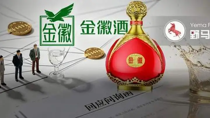66页长函回应监管拷问,金徽酒能撇清利益输送嫌疑吗?