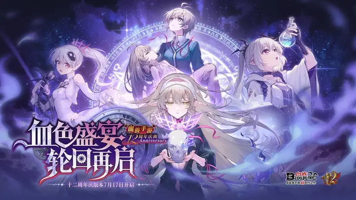 《血族》手游十二周年版本开启,高柊笙与信物系统亮相