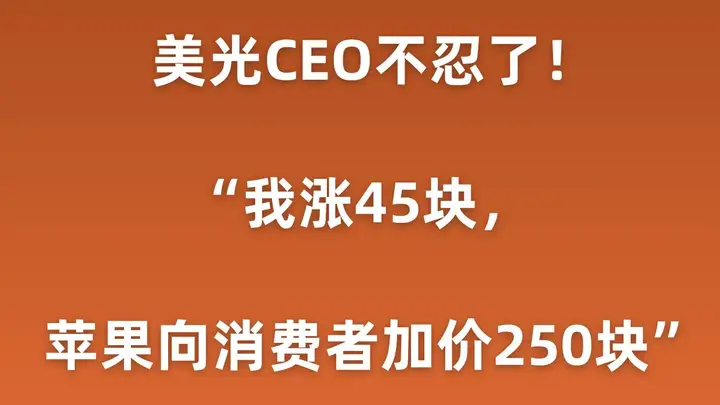 美光CEO怒揭苹果定价:5美元芯片变99美元升级,加价近20倍