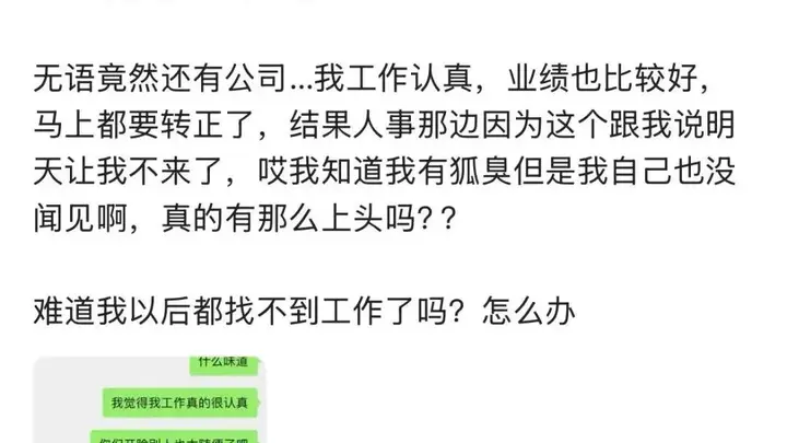 被辞只因“体味太重”?HR发笑哭表情惹争议,律师:涉嫌就业歧视