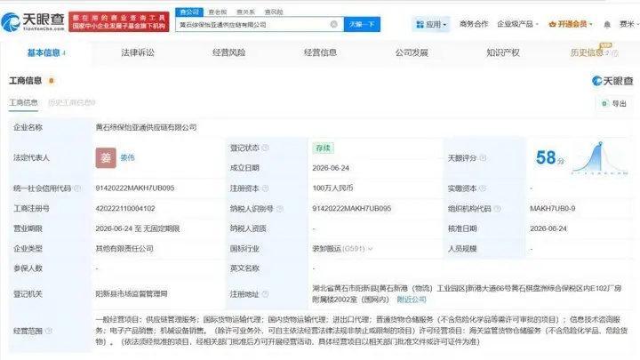 怡亚通在黄石成立新公司 注册资本100万