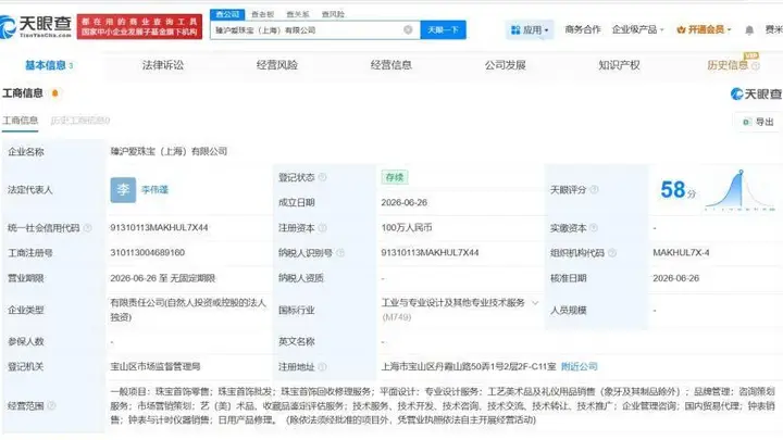 周六福在上海成立新珠宝公司 注册资本100万