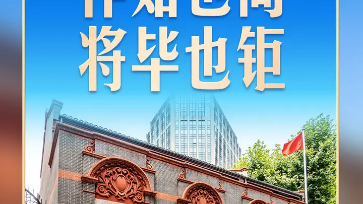 习言道|在一幅题词前,习近平驻足良久