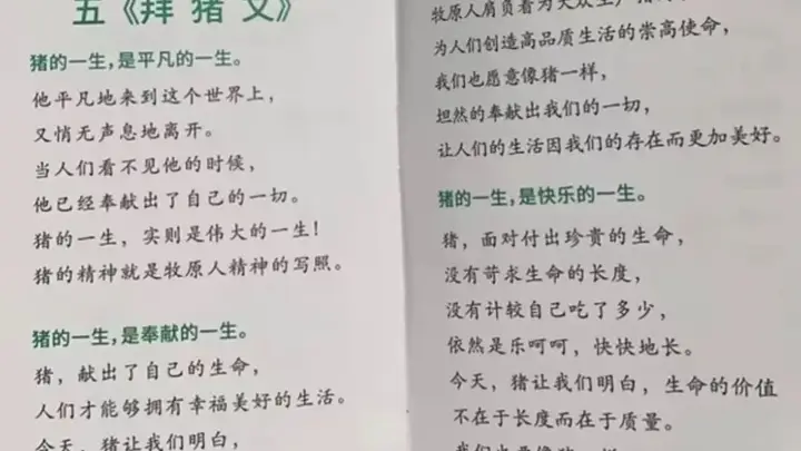 知名上市公司“拜猪文”引关注,被指PUA员工,公司回应:做猪肉方向,员工入职、开大会时会学