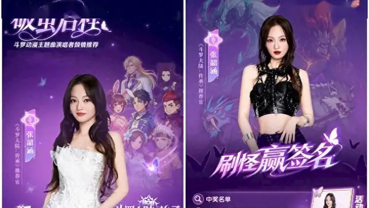 破茧成神!张韶涵倾情推荐《斗罗大陆:传承》今日全平台上线