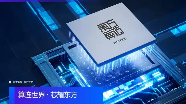 魏少军挂帅,估值超122亿东方算芯正式亮相!