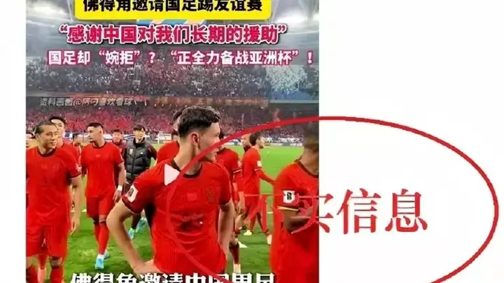佛得角邀国足踢友谊赛被婉拒?中国足球协会发布情况通报