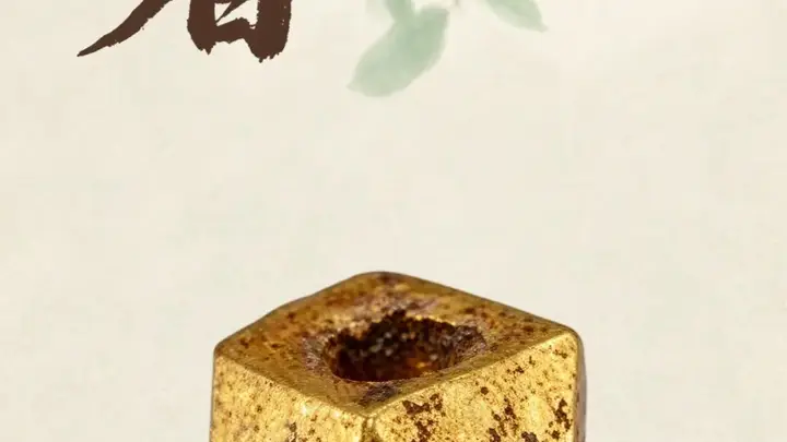 南海I号船说（100）| 小暑星罗透玲珑
