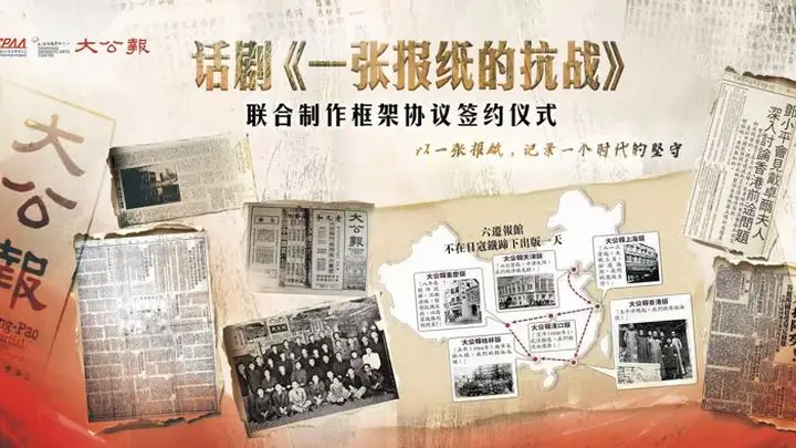 2027上海香港联动演出！话剧《一张报纸的抗战》让中国报人群像走上舞台