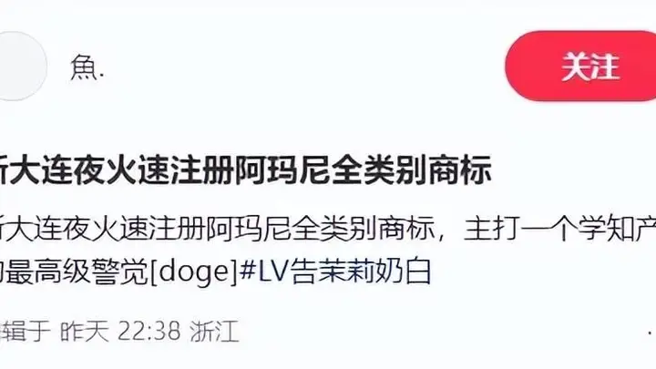 茉莉奶白被诉后,浙大“连夜抢注”商标?真相是……