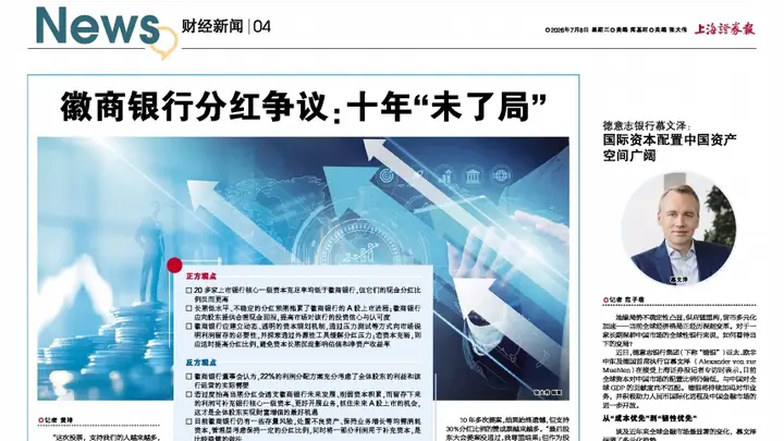 德意志银行慕文泽：国际资本配置中国资产空间广阔