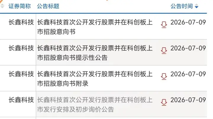 定了！长鑫科技7月16日新股申购
