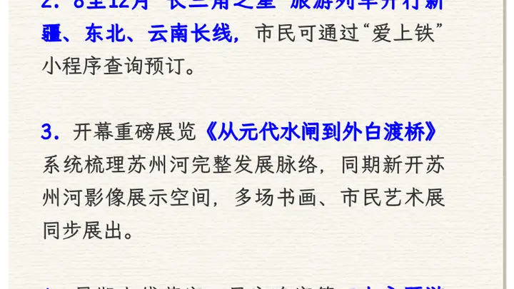 【乐游】“半马苏河” 文化旅游节周六启幕,消费券同日开抢→