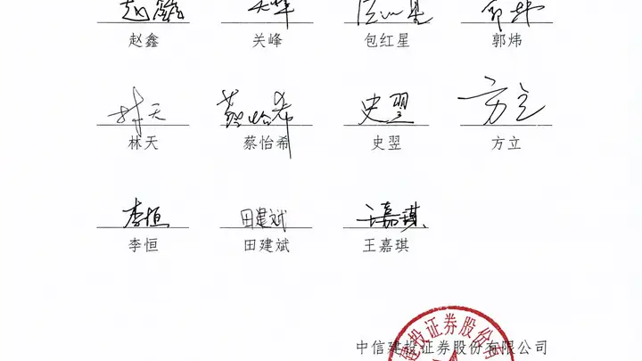 长存IPO辅导团队公布,中信证券与中信建投合计31人组成