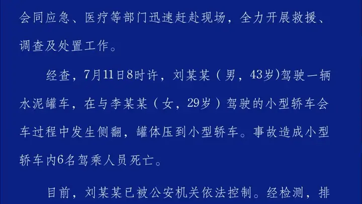 云南富源发生交通事故 造成6人死亡