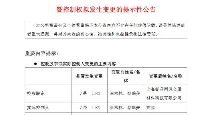艾艾精工“新主”现身,原实控人3年业绩承诺能否兑现?