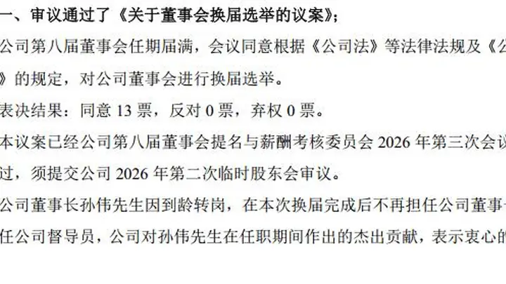张家港行高层换防!董事长孙伟退居二线,顺位“代行”方案已出