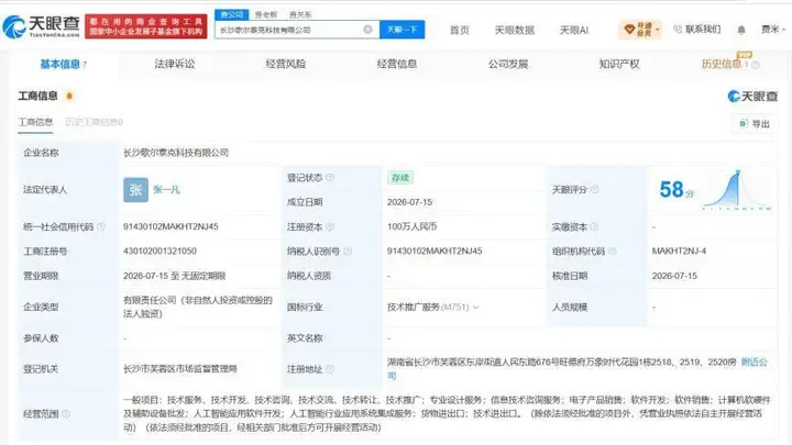 歌尔股份在长沙成立新科技公司 注册资本100万