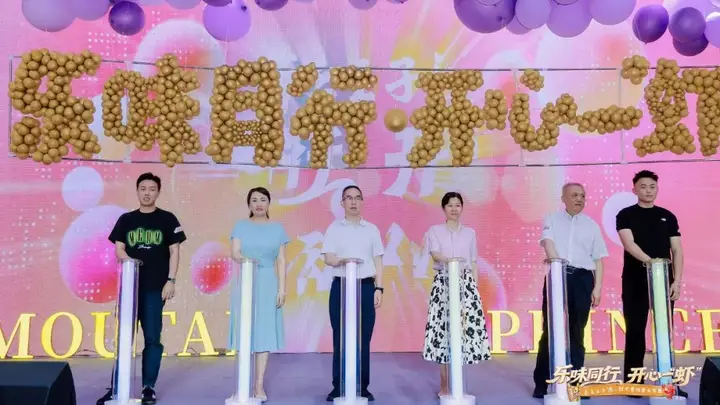 乐味同行·开心一“虾”丨茅台王子酒全国IP活动在贵阳启幕