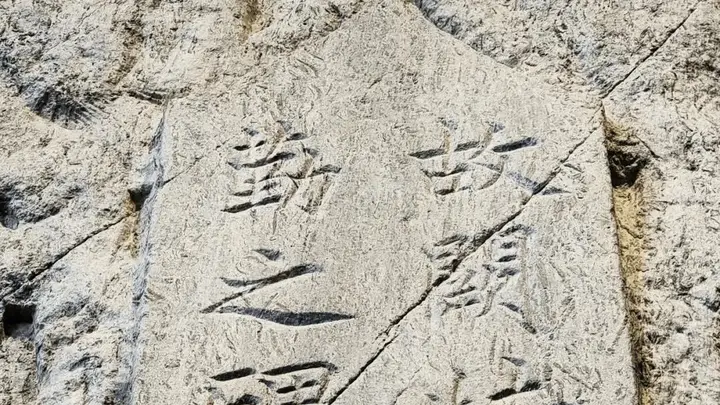 阙特勤碑:花脚大仙分享蒙古国鄂尔浑碑铭博物馆巡礼10