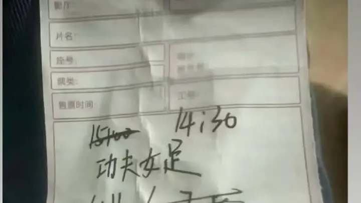 《功夫女足》剧组工作人员回应疑似被偷票房:正在一一核实