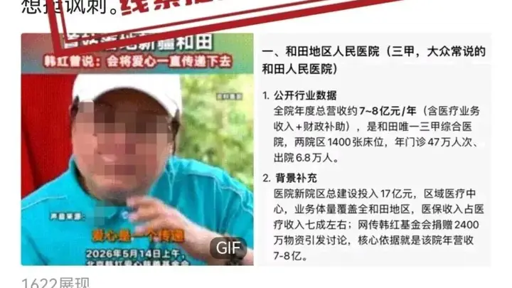 和田地区卫健委:“韩红基金会向和田地区人民医院定向捐赠救护车、公益资源分配不均衡、资源向大型三甲医院倾斜”相关言论不实