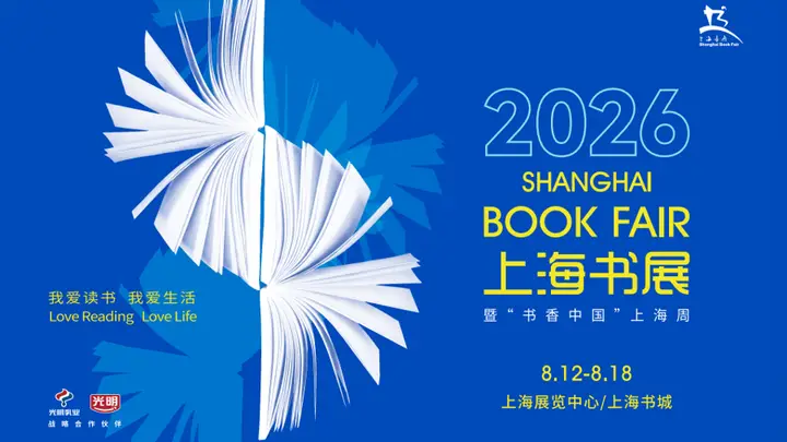 上海书展8月12日开幕,双主场模式12小时不打烊