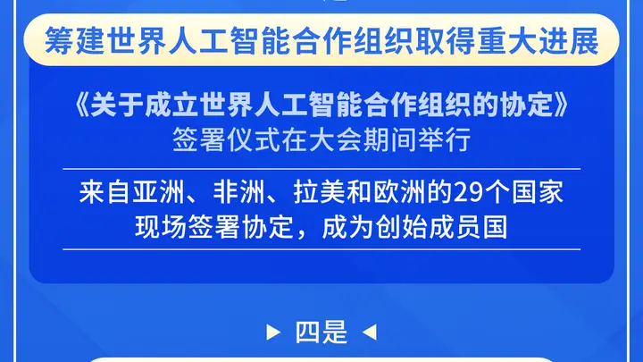 2026世界人工智能大会成果与亮点