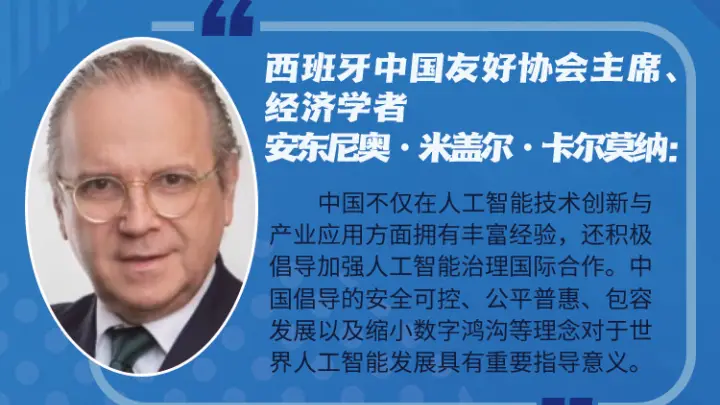 中国引领全球人工智能治理：共享智慧共促发展