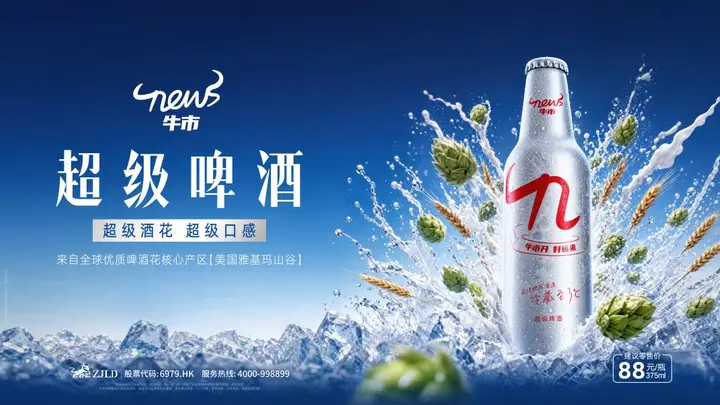 珍牛时刻为热爱干杯话题登顶抖音热榜 牛市超级啤酒以品质情绪引发全网热潮