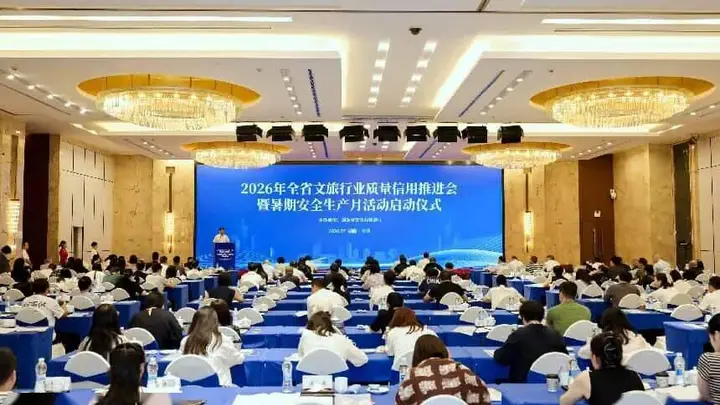 湖南启动文旅行业质量信用推进会暨暑期安全生产月活动