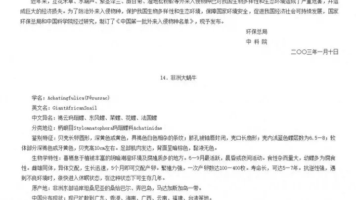 下月启幕!北方入侵预警启动,非洲大蜗牛防控需提前布局