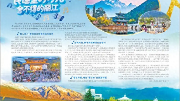 2026丽江民谣音乐季7月10日启幕 古城大水车等你来唱