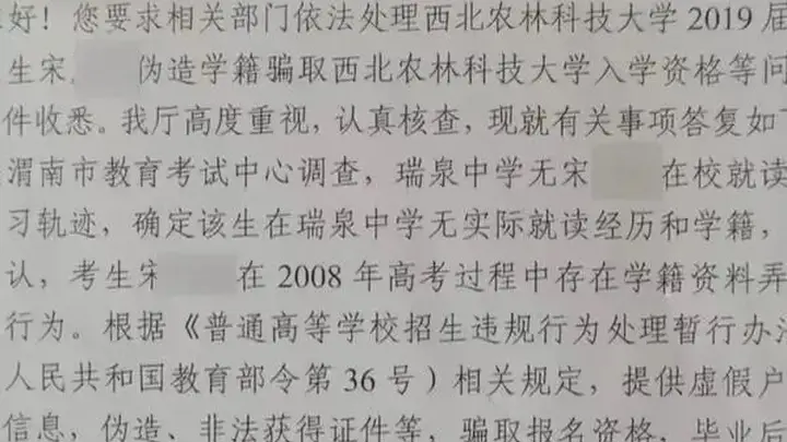江苏师范大学副教授涉18年前高考移民 本科学历已被西北农林科技大学撤销